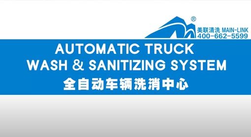 Automatic Truck Wash & Sanitizing System